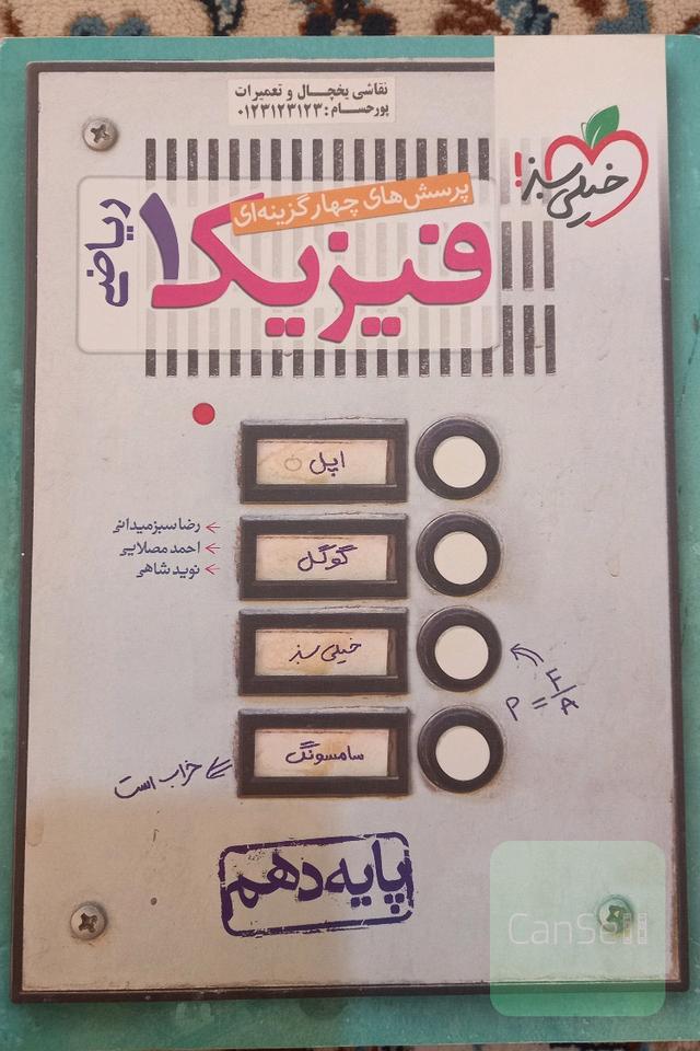 تست فیزیک دهم رشته ریاضی