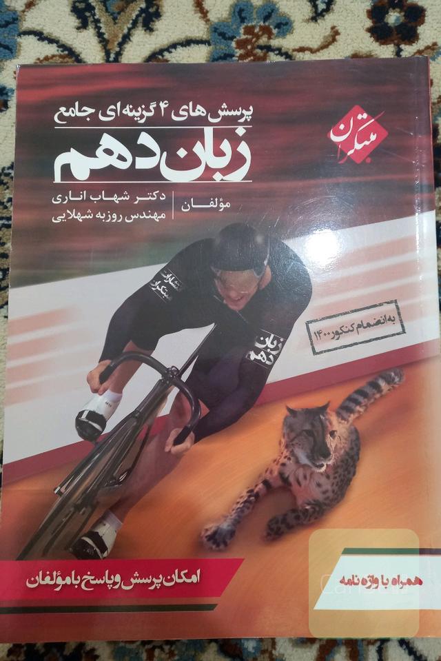 تست جامع زبان دهم 