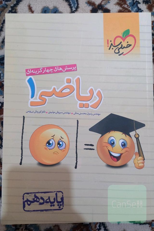 تست ریاضی دهم 