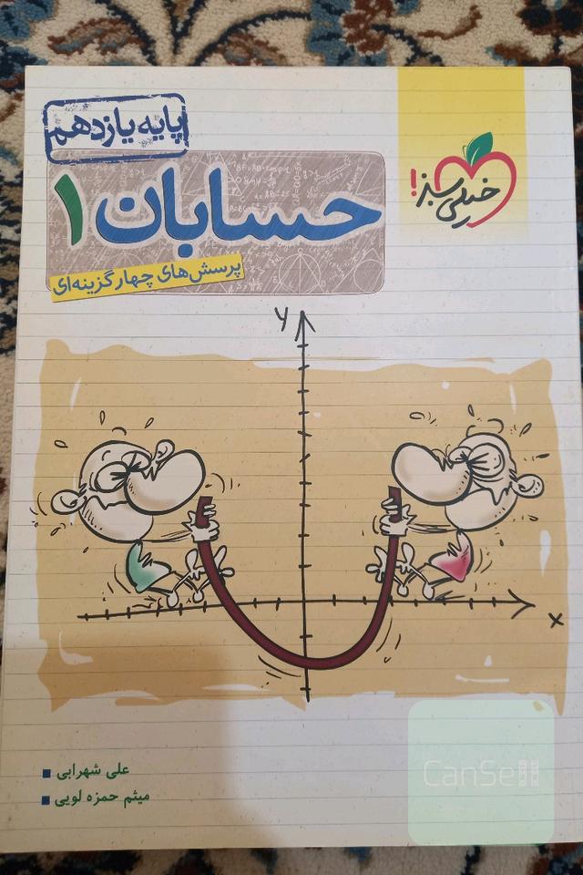 تست حسابان یازدهم