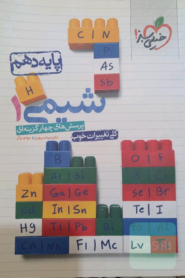 تست شیمی دهم 