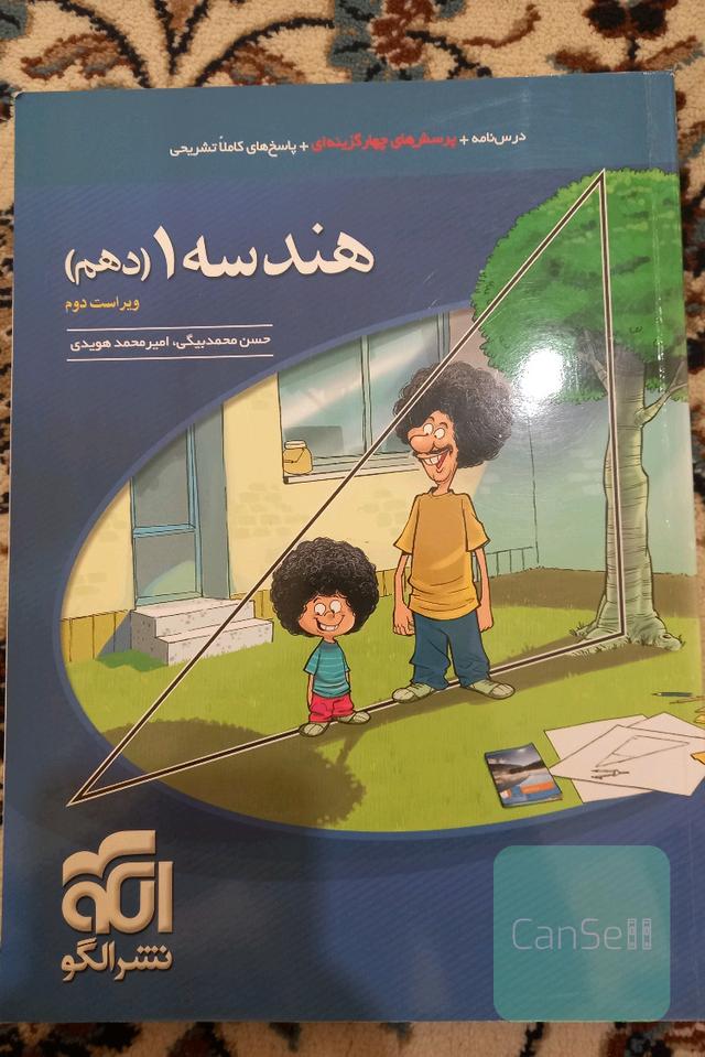 تست هندسه دهم 