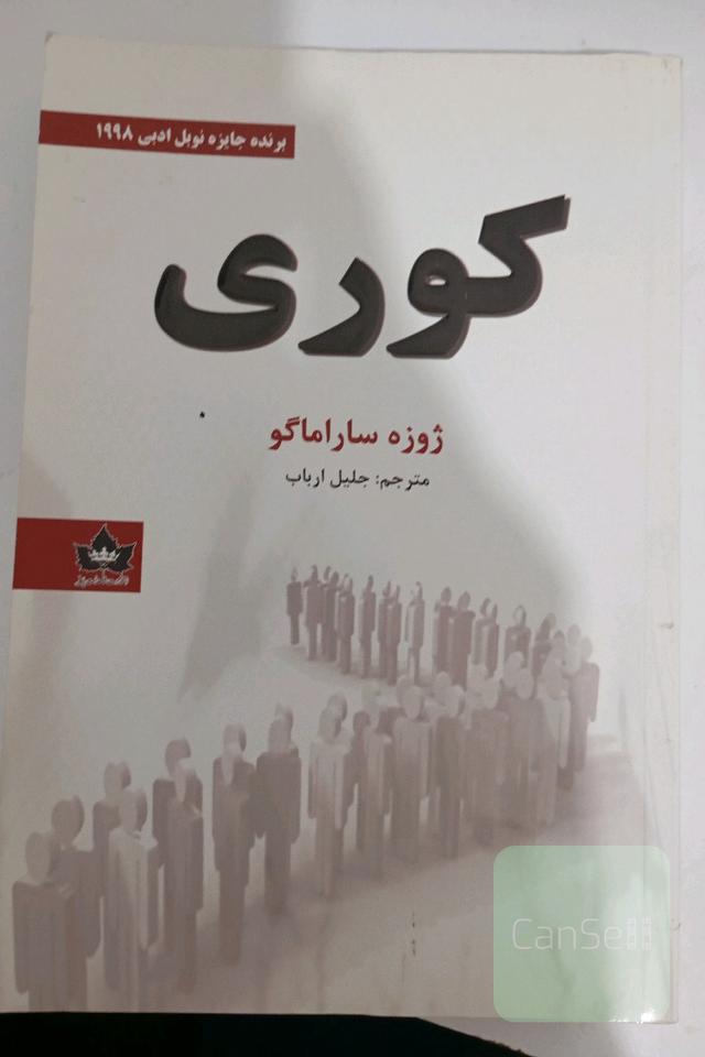 کوری