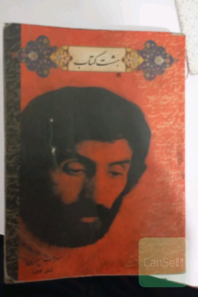 هشت کتاب