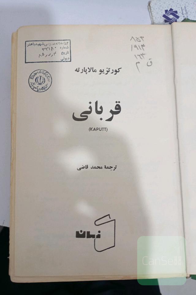 قربانی