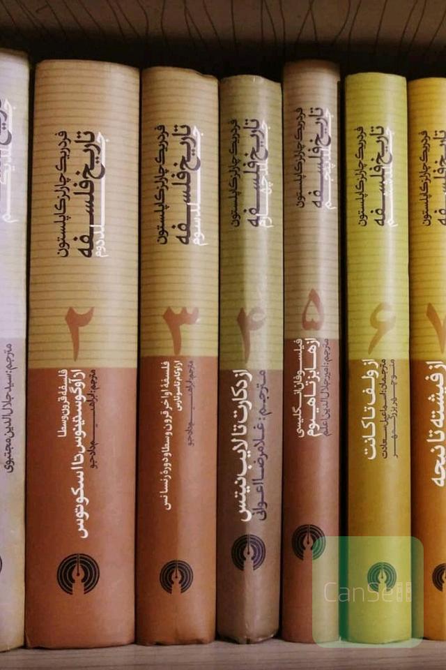 مجموعه کامل 9جلدی تاریخ فلسفه کاپلستون 