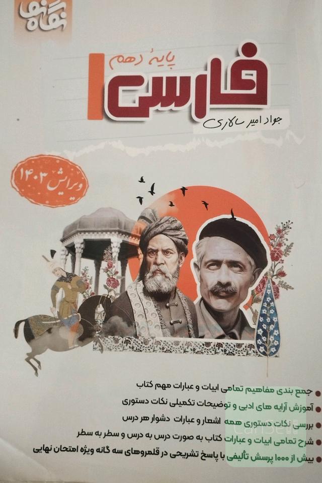 فارسی دهم نگاه نو
