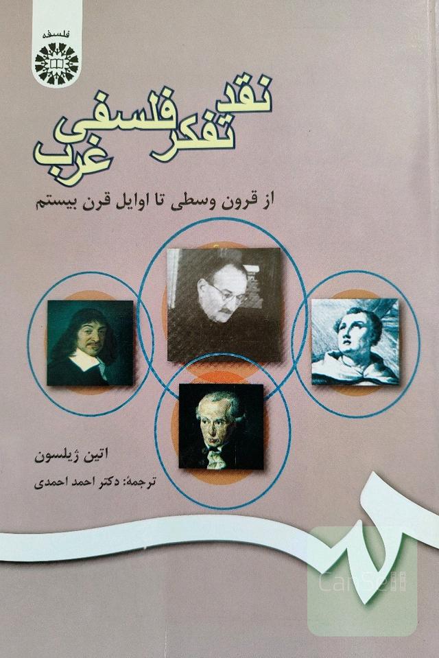 نقد تفکر فلسفی غرب
