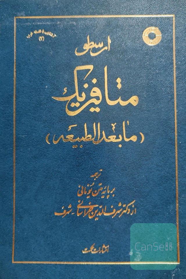 متافیزیک