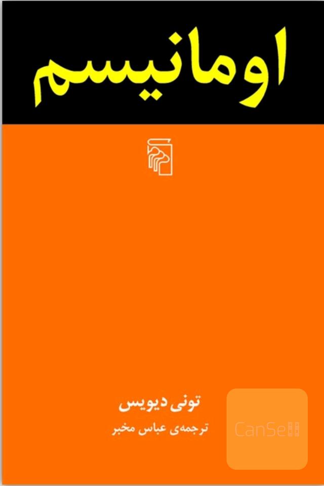 اومانیسم
