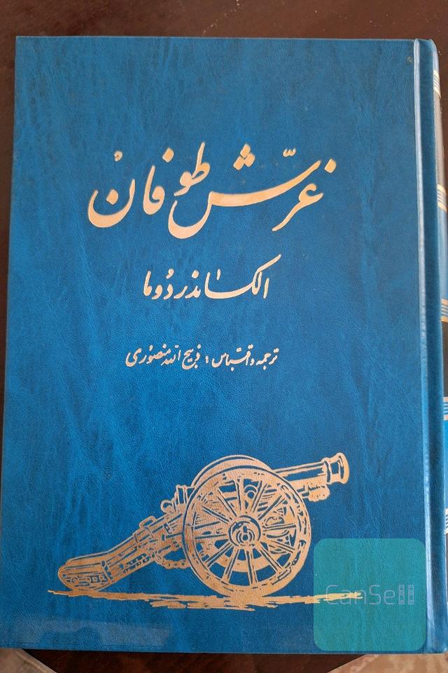 غرش طوفان