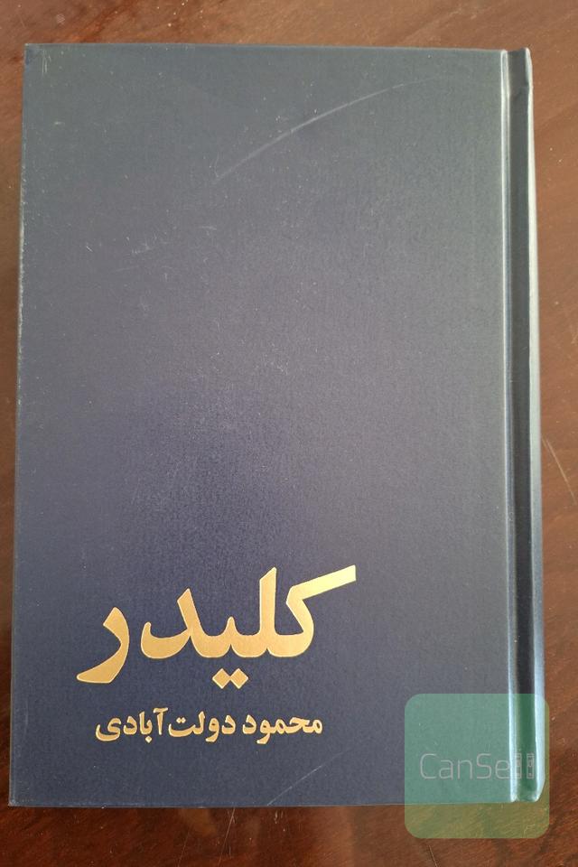 کلیدر