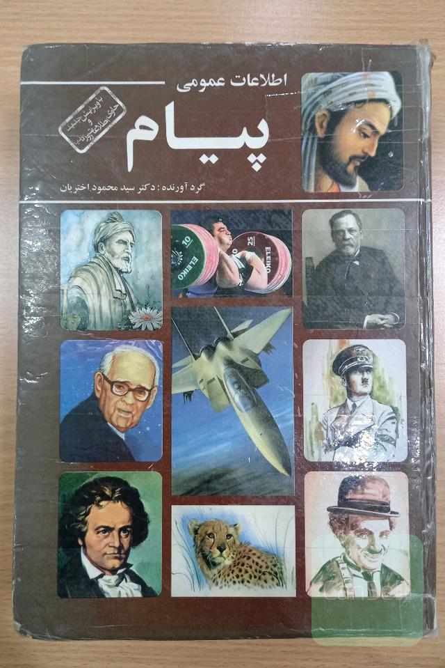 اطلاعات عمومی پیام