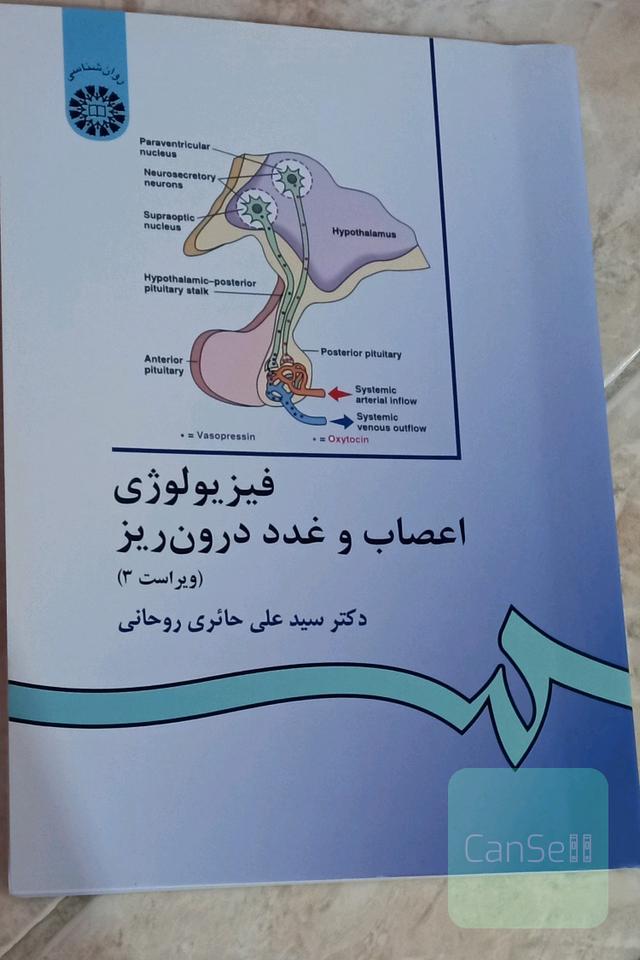 فیزیولوژی اعصاب و غدد درون ریز