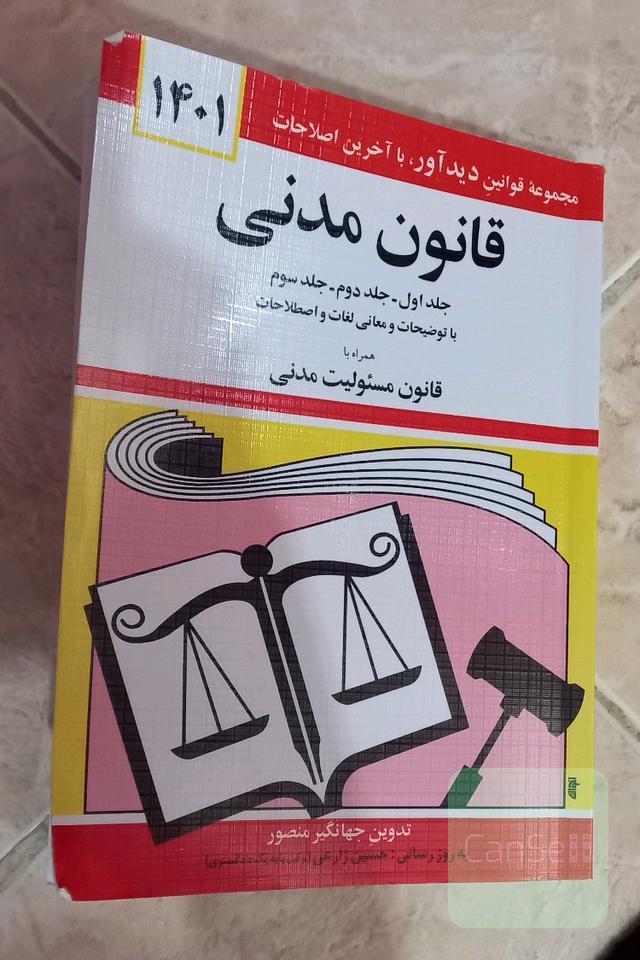 قانون مدنی