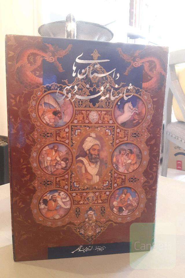داستان‌های شاهنامه فردوسی