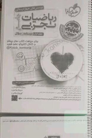 کتاب جامع ریاصی خیلی سبز تجربی 
