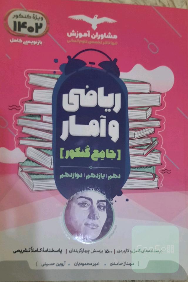 کتاب جامع ریاضی تستی