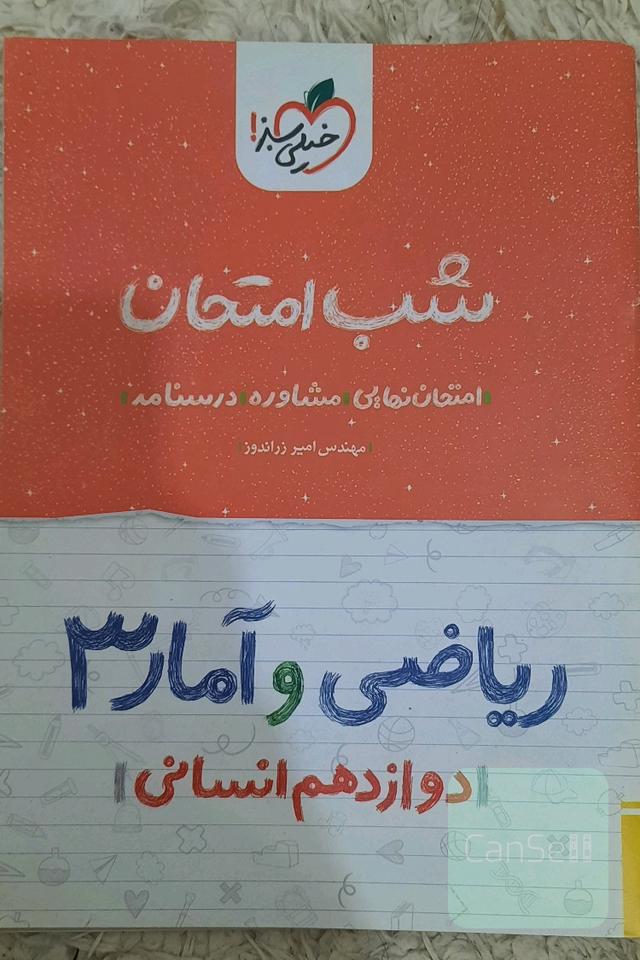 جزوه شب امتحان 
