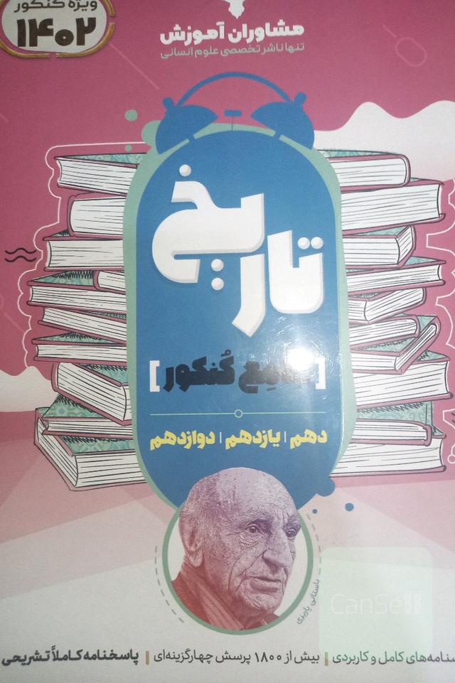 تاریخ جامع انسانی
