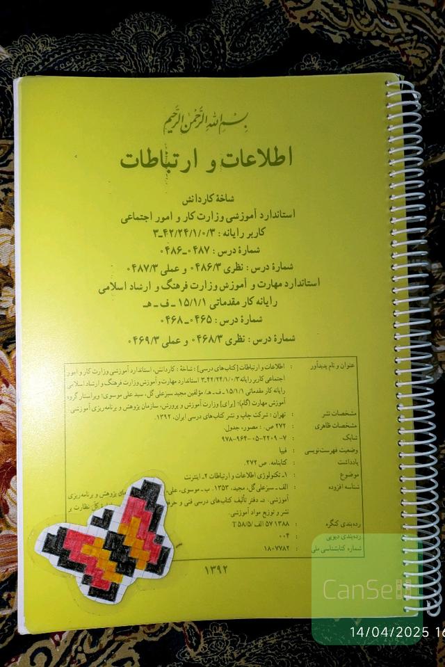 اطلاعات و ارتباطات 