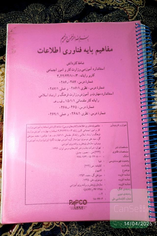 مفاهیم پایه فناوری اطلاعات 