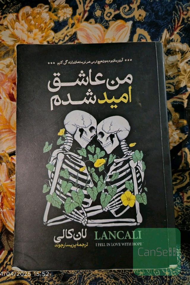 من عاشق امید شدم 