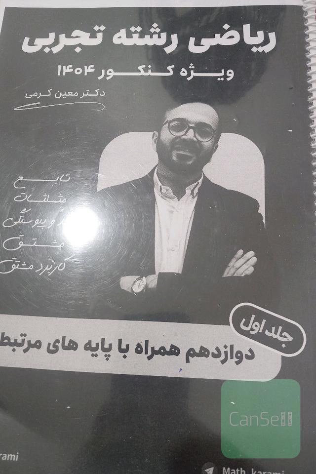ریاضی