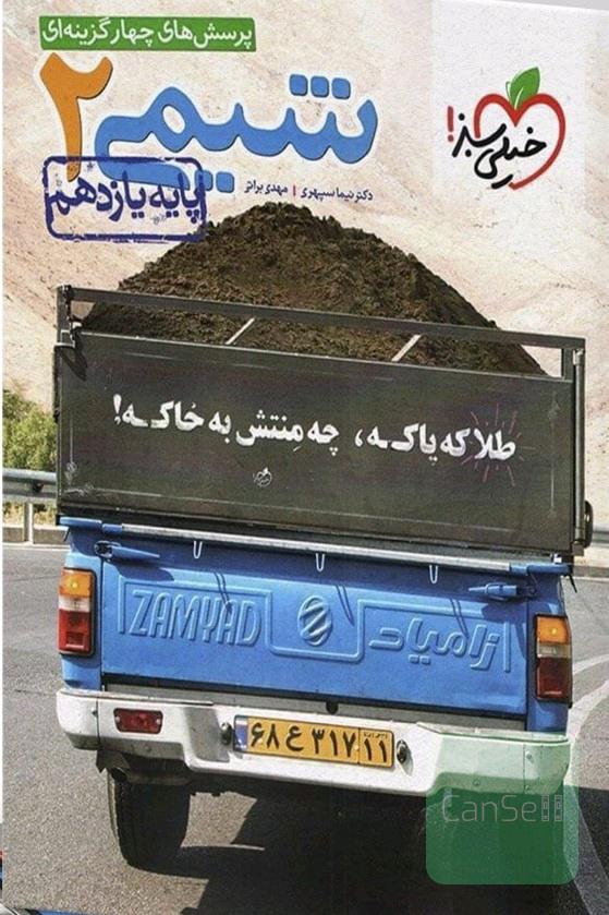 شیمی یازدهم خیلی سبز