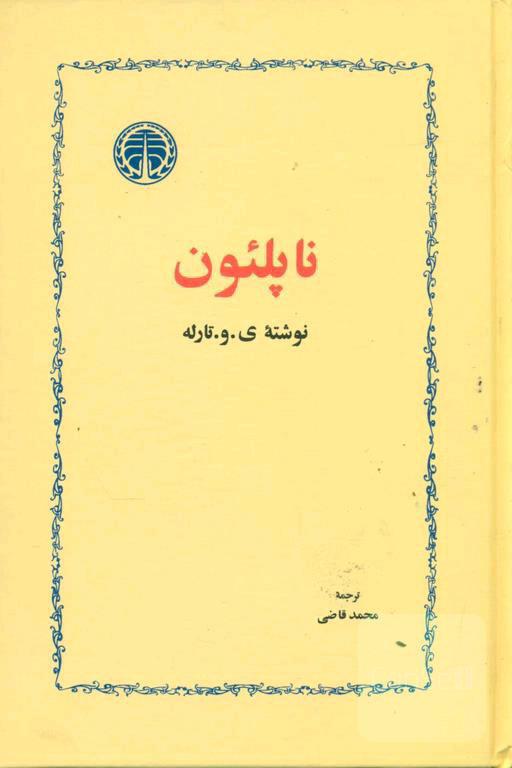 ناپلئون