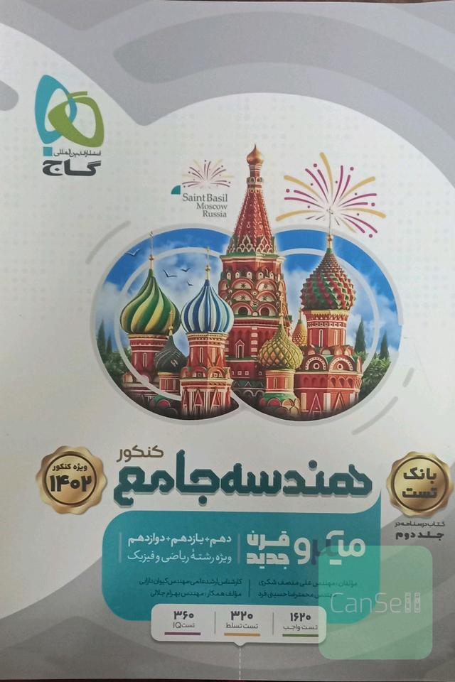 بانک تست هندسه جامع