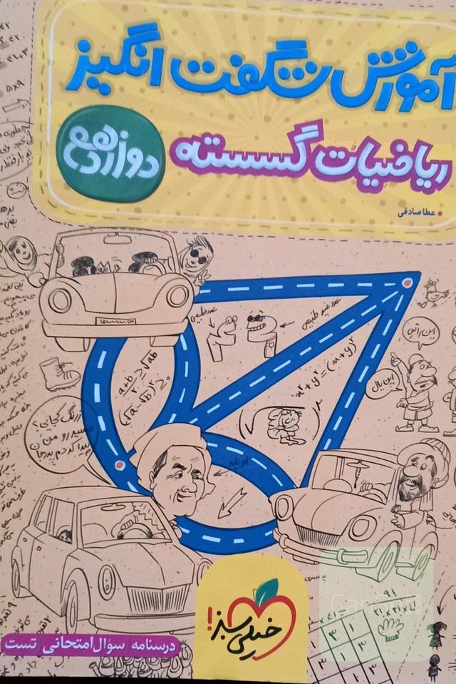 آموزش شگفت انگیز ریاضیات گسسته