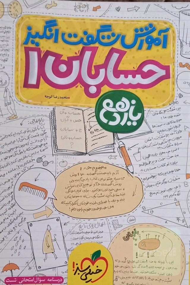 آموزش شگفت انگیز حسابان1