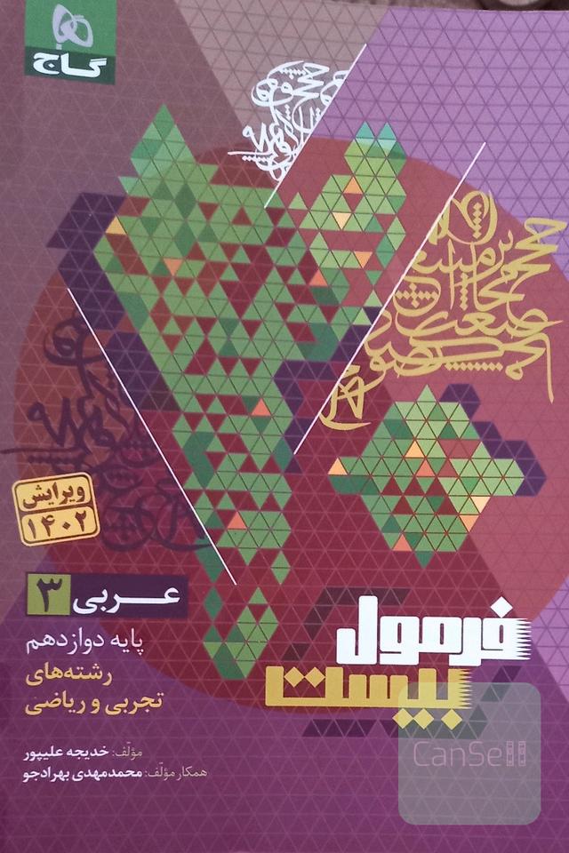 فرمول بیست عربی3