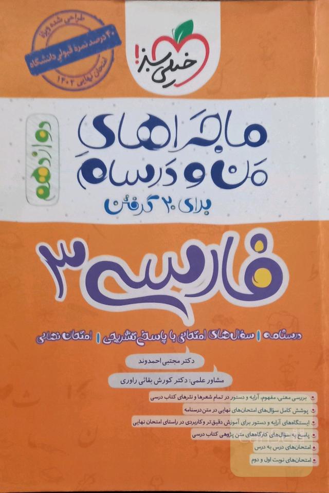 ماجراهای منو درسام فارسی3