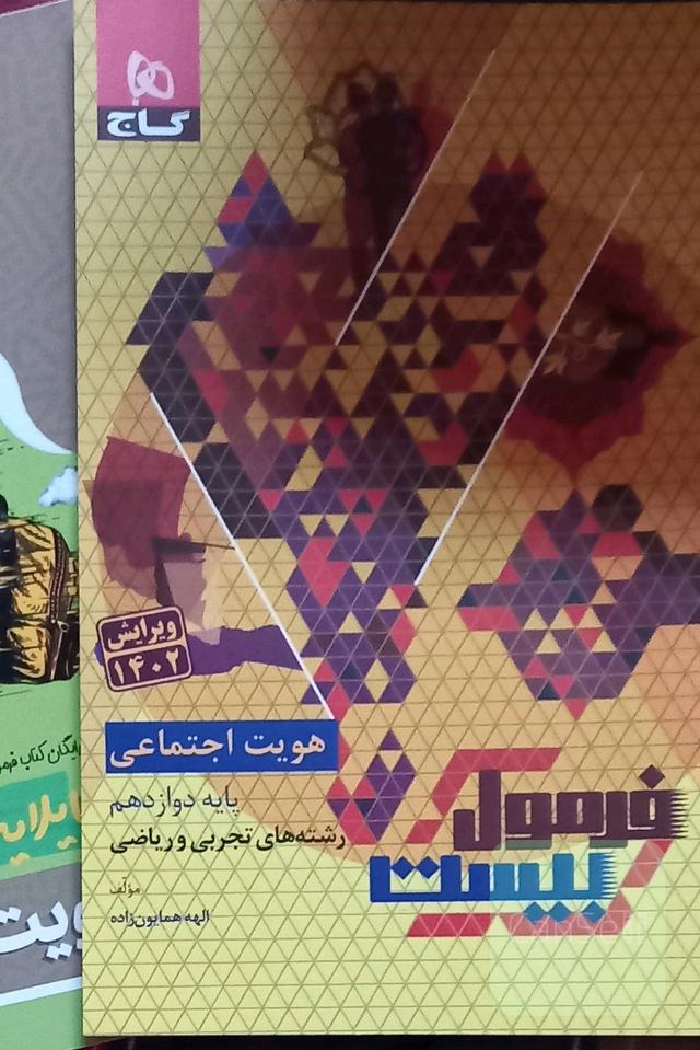 فرمول بیست هویت اجتماعی 