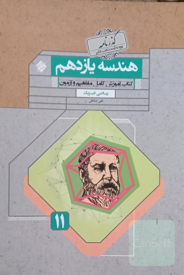 هندسه یازدهم گذرنامه