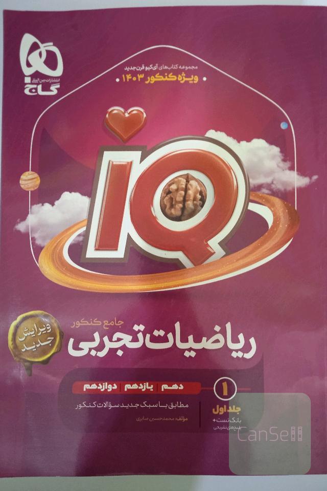ریاضیات تجربی جامع
