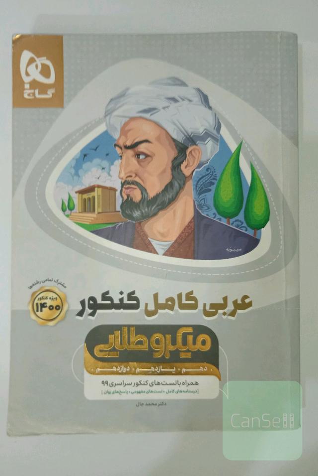 عربی کامل کنکور
