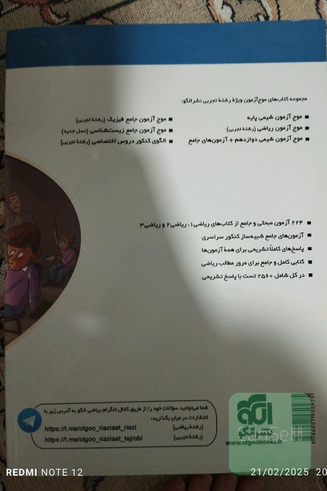 موج آزمون ریاضی رشته تجربی (نظام جدید) قابل استفاده برای دانش‌آموزان نظام جدید و داوطلبان آزمون سراسری دانشگاه‌ها