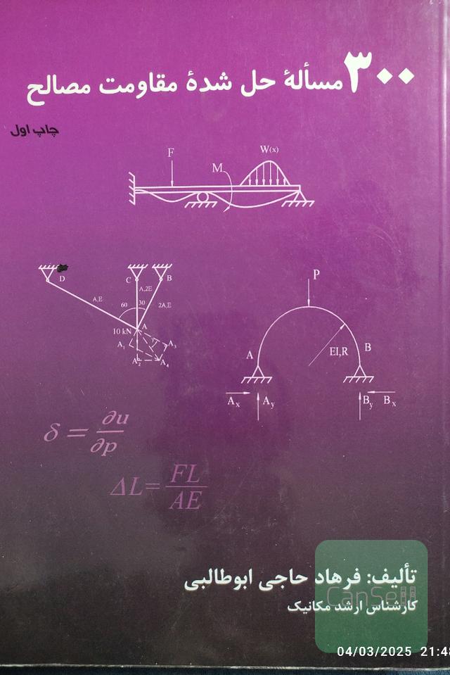 300 مسئله حل شده مقاومت مصالح