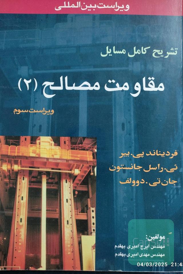 تشریح کامل مسائل مقاومت مصالح 2