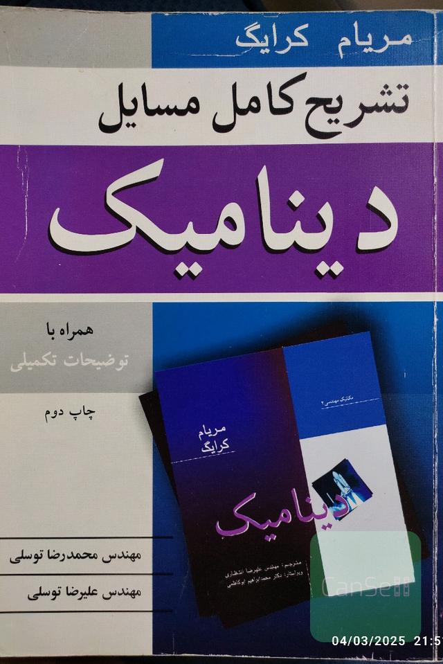 تشریح کامل مسائل دینامیک