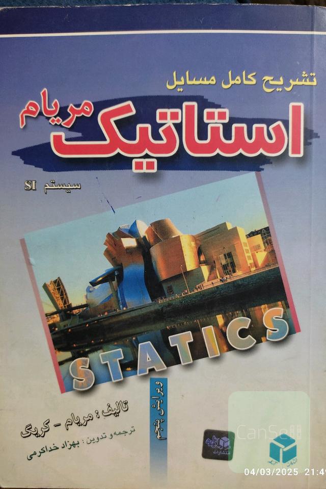 استاتیک