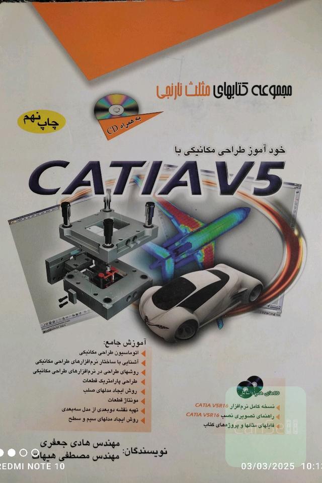 خودآموز طراحی مکانیکی با catia v5