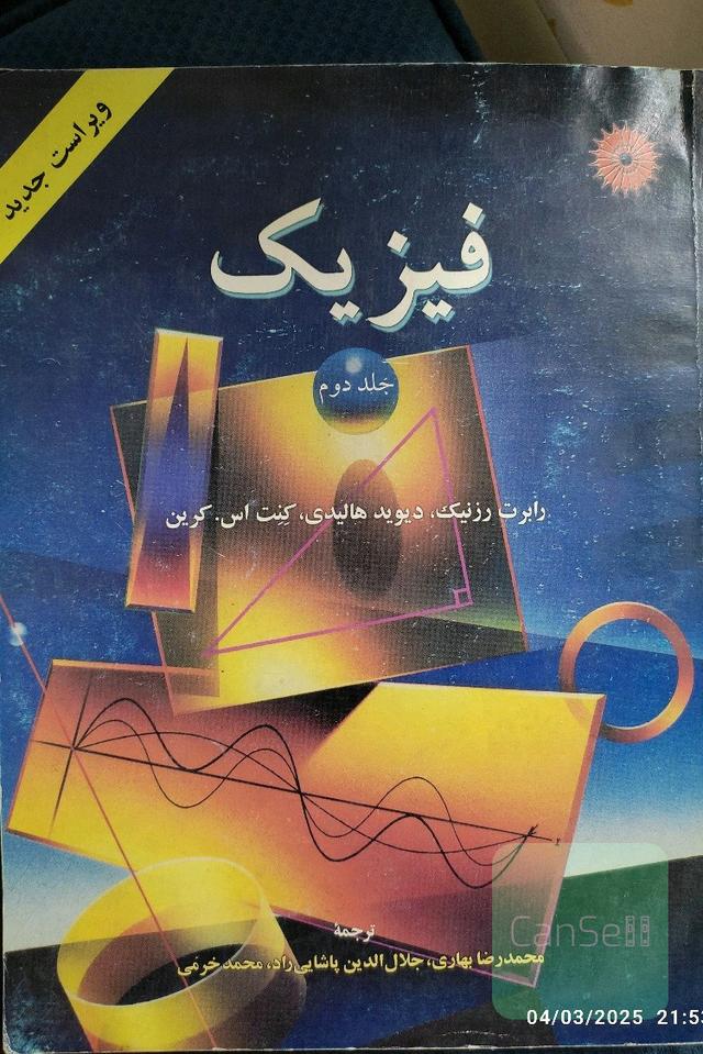 فیزیک