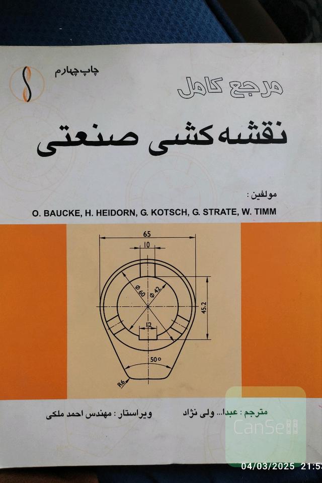 مرجع کامل نقشه کشی صنعتی