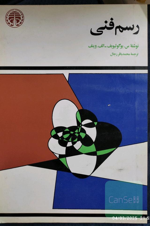رسم فنی
