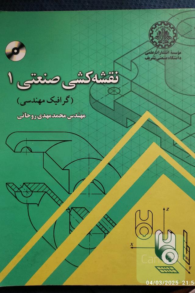 نقشه کشی صنعتی 1 (گرافیک مهندسی)