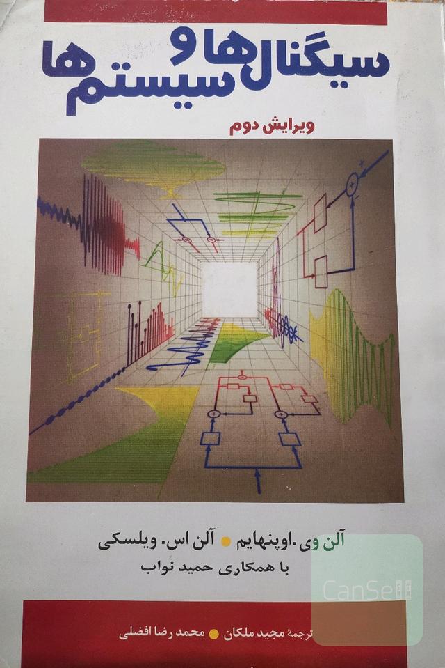 سیگنال ها و سیستم ها